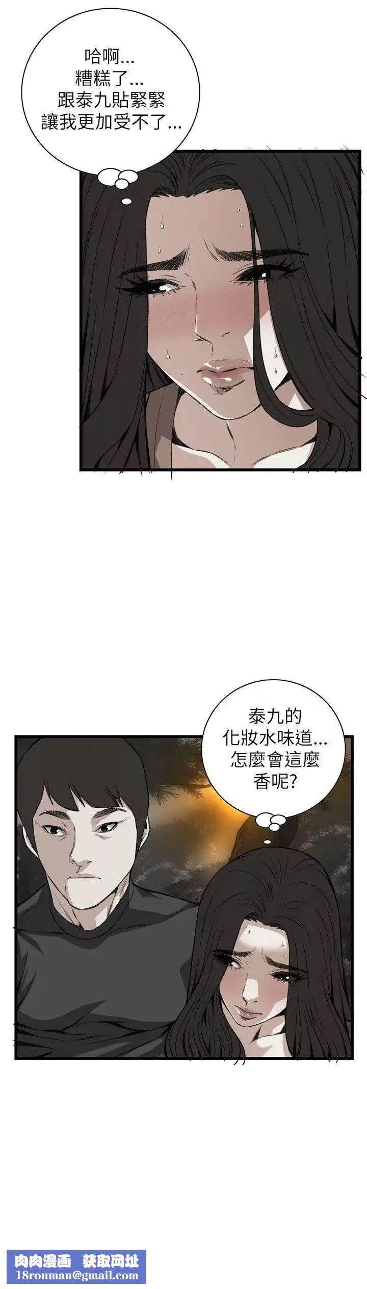 偷窥-第94话-<第2季>不要放我一个人5 - 图片 14
