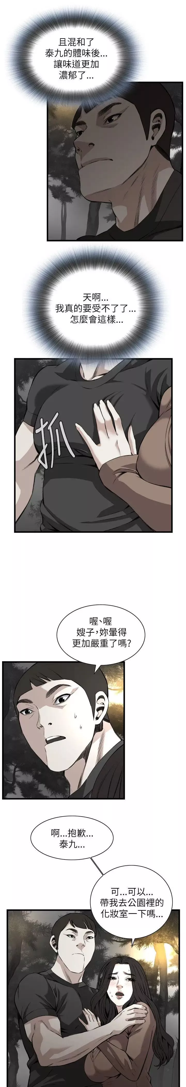 偷窥-第94话-<第2季>不要放我一个人5 - 图片 15