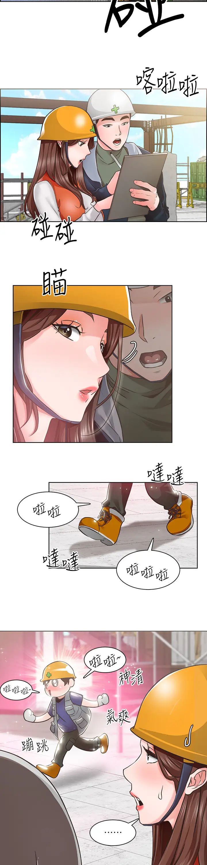 诚征粗工第3话-青春男女的干柴烈火