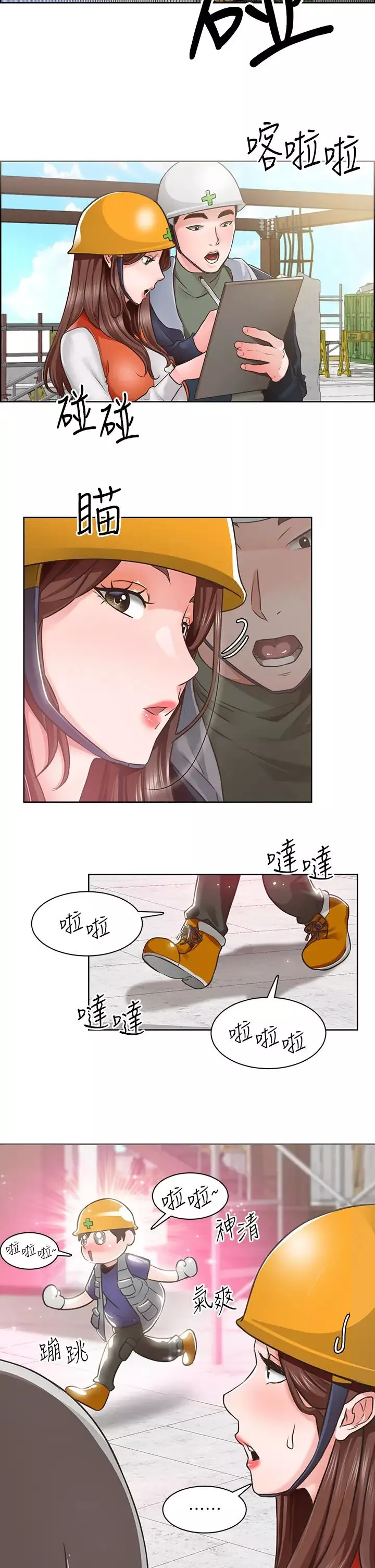 誠徵粗工第3話-青春男女的乾柴烈火