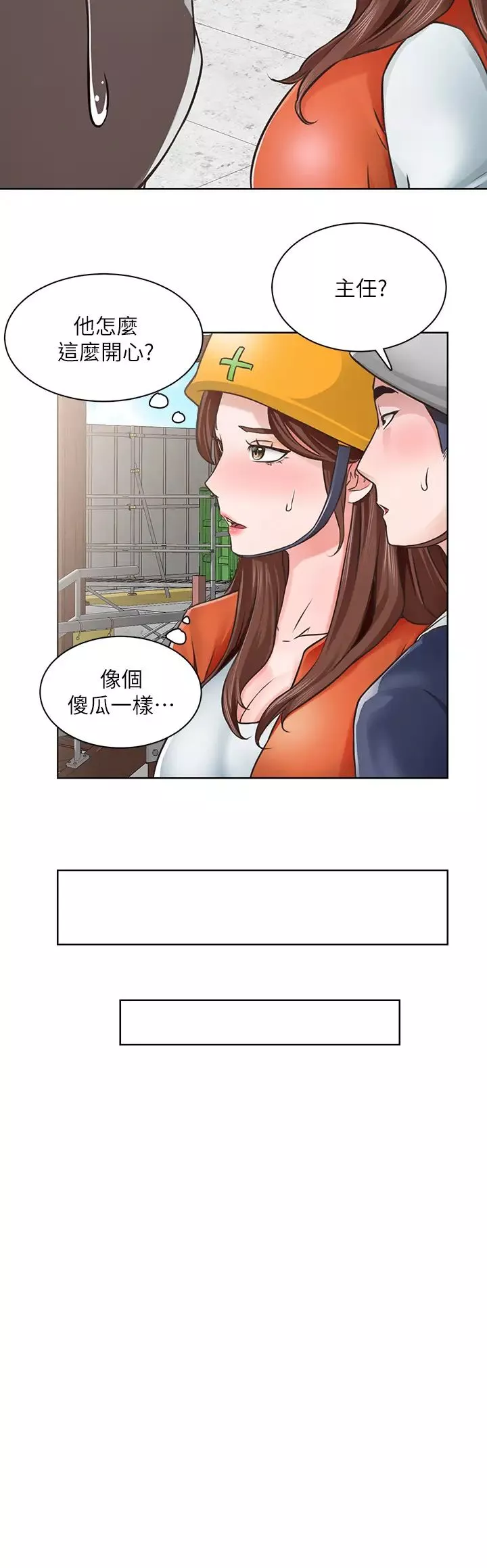 誠徵粗工第3話-青春男女的乾柴烈火