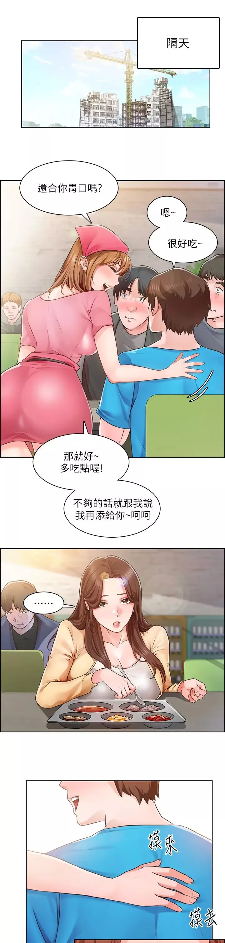 诚征粗工-第3话-青春男女的干柴烈火 - 图片 25