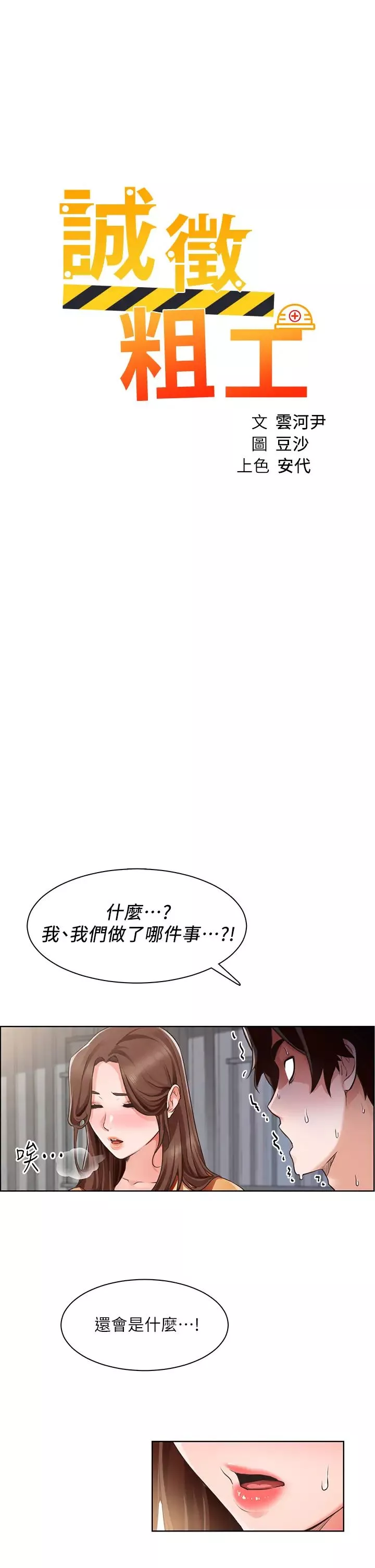 誠徵粗工第4話-最愛原汁原味的棒棒♥