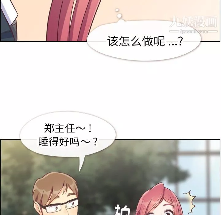 鄭主任為何這樣第81話