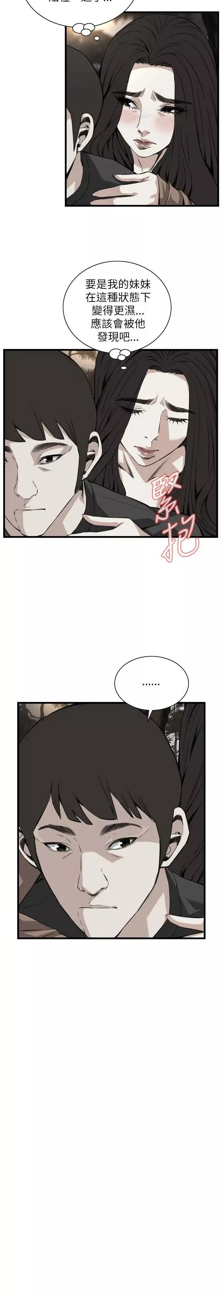 偷窺第95話-<第2季>被發現了1