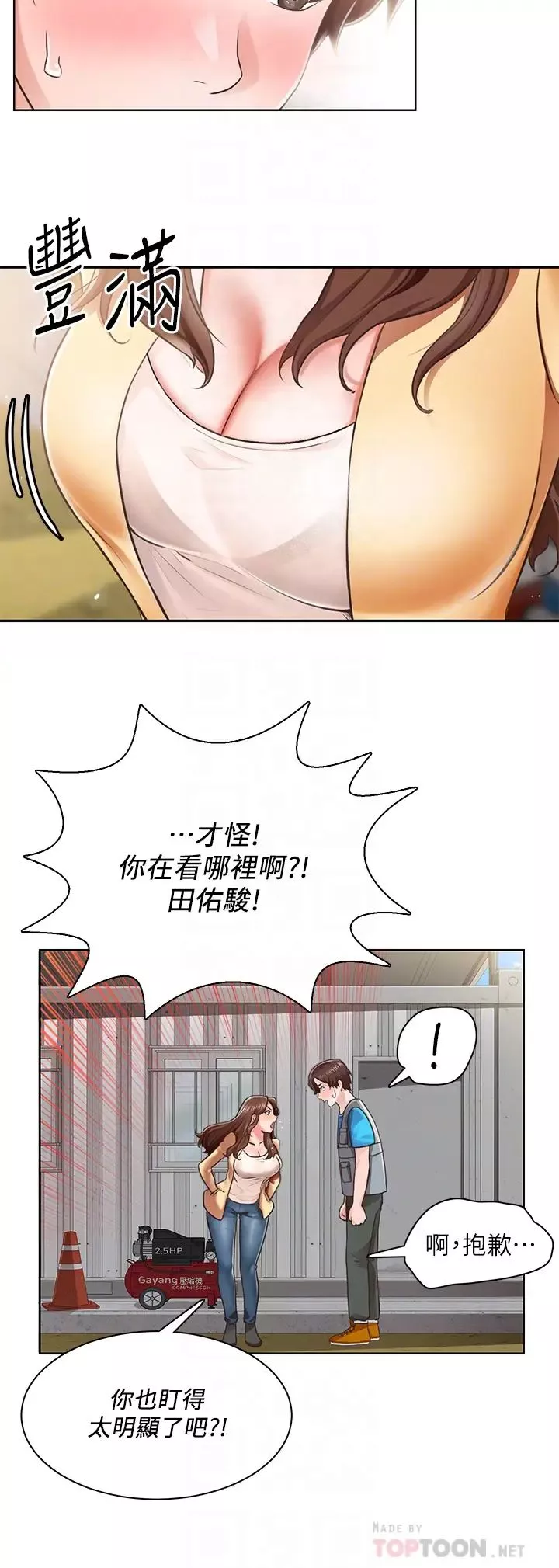 诚征粗工-第4话-最爱原汁原味的棒棒♥ - 图片 8