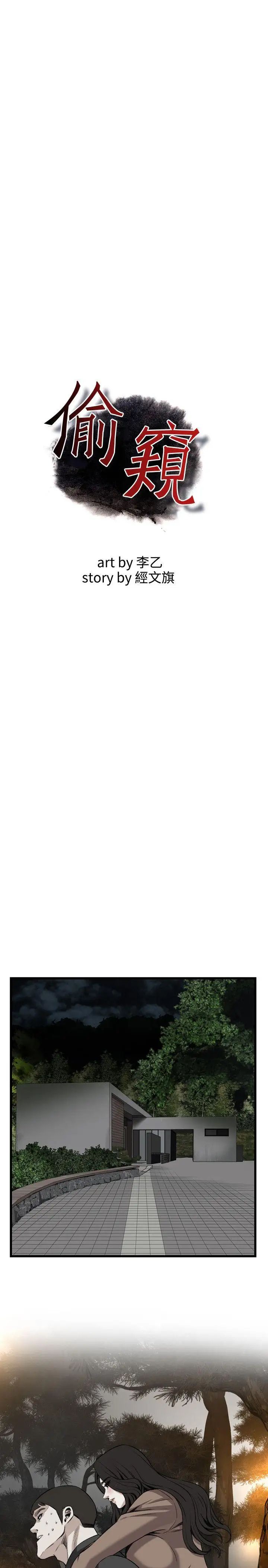 偷窺第95話-<第2季>被發現了1