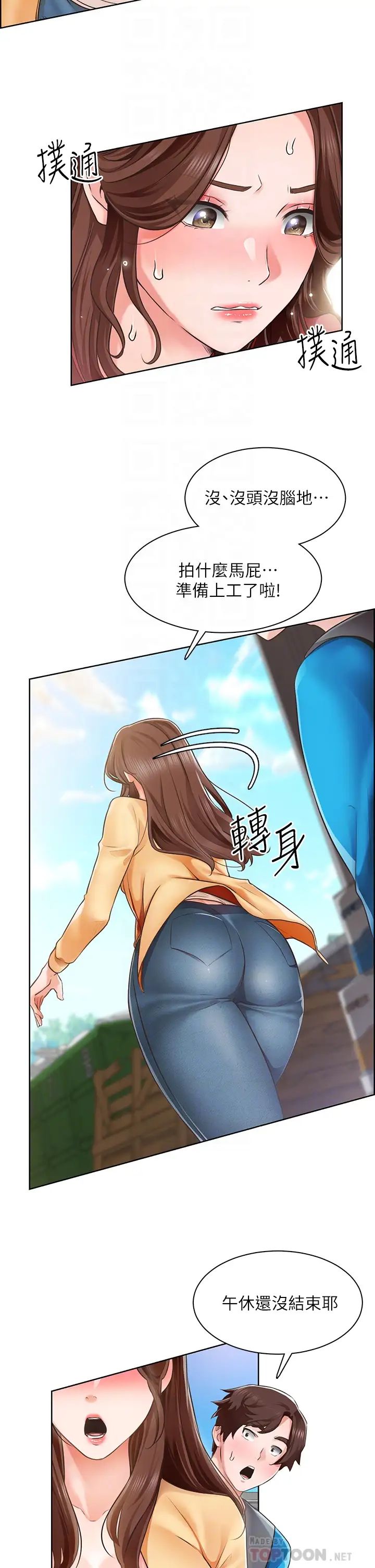 诚征粗工第4话-最爱原汁原味的棒棒♥