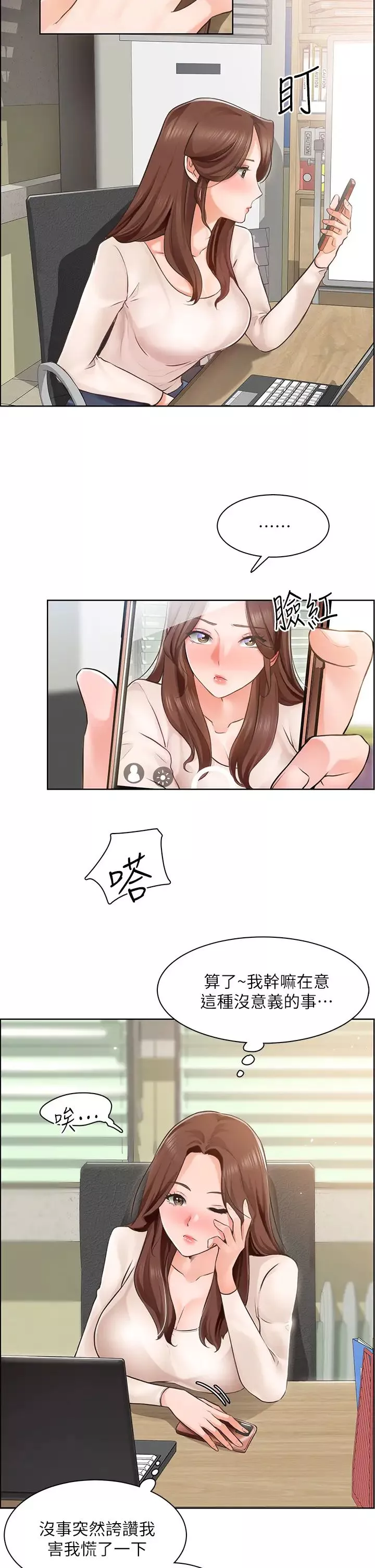诚征粗工-第4话-最爱原汁原味的棒棒♥ - 图片 13