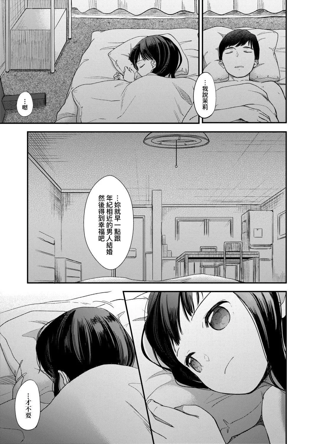 [清宫凉]まんなか。[DL版][v2]-[清宫凉]まんなか。[DL版][v2] - 图片 133