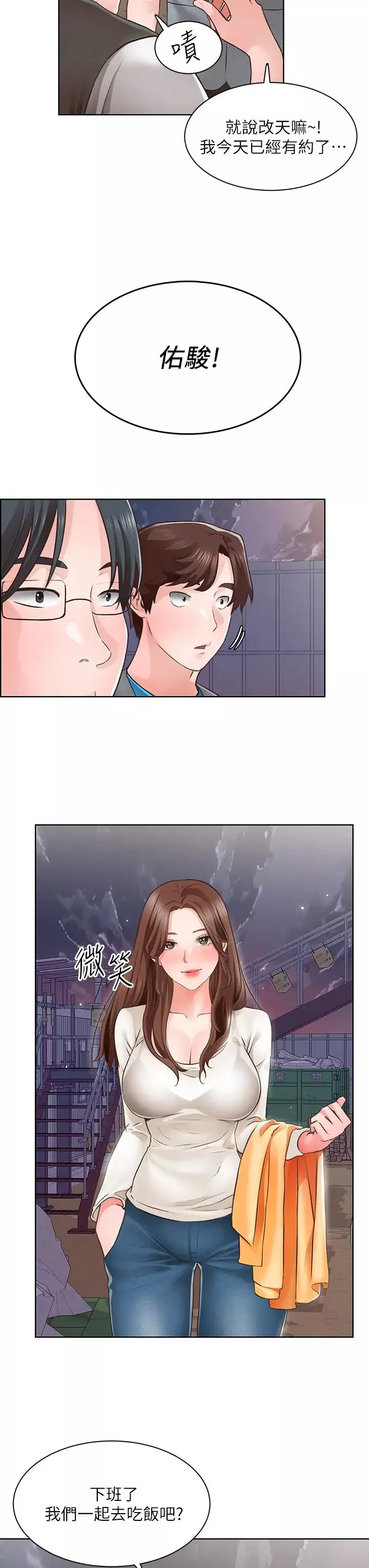 诚征粗工-第4话-最爱原汁原味的棒棒♥ - 图片 17