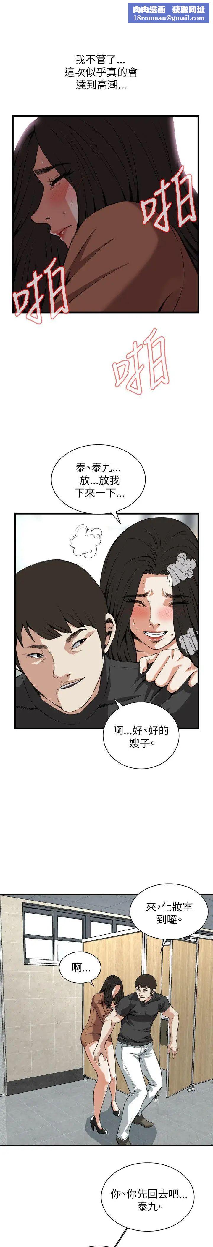 偷窥第95话-<第2季>被发现了1