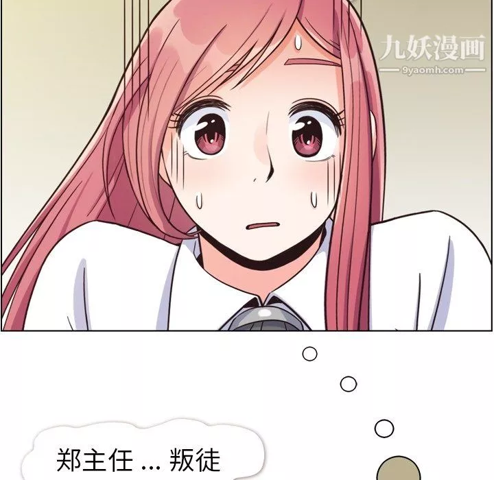 鄭主任為何這樣第81話