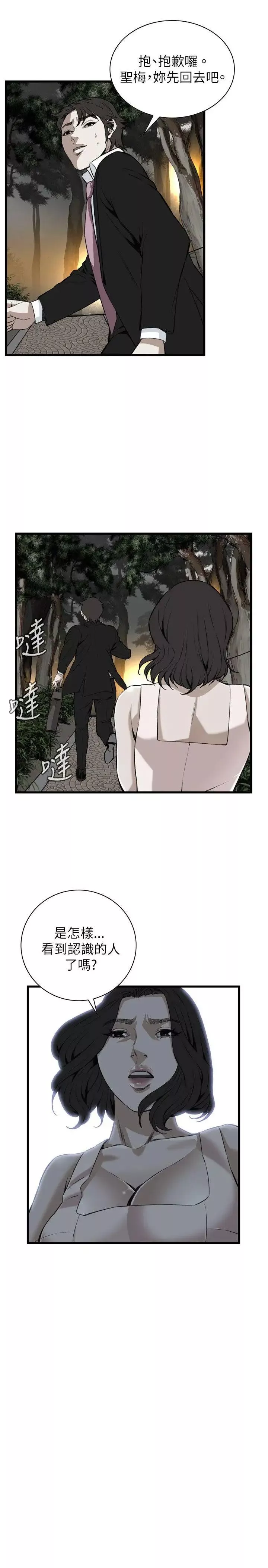 偷窥-第95话-<第2季>被发现了1 - 图片 16