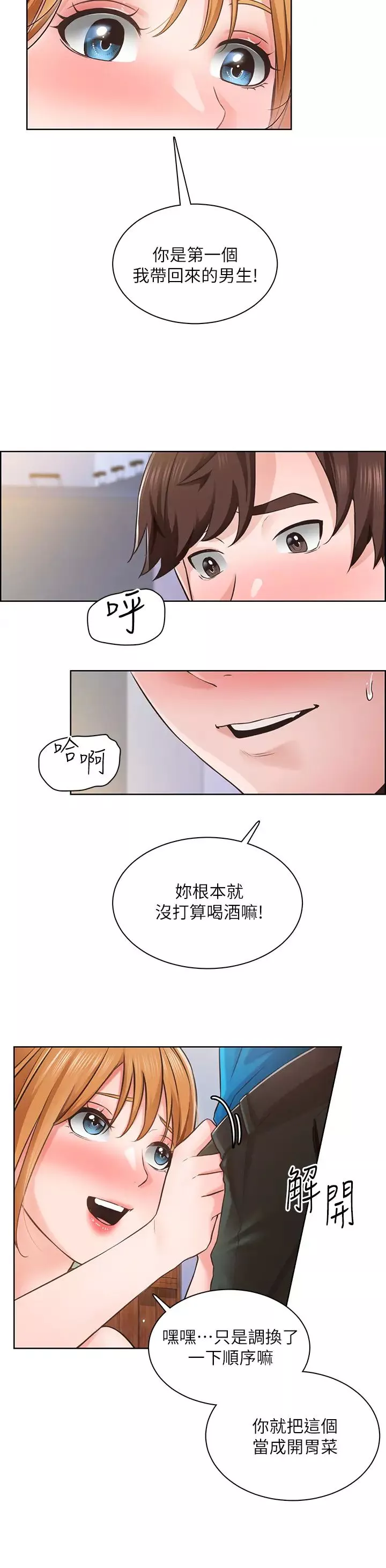 诚征粗工-第4话-最爱原汁原味的棒棒♥ - 图片 24
