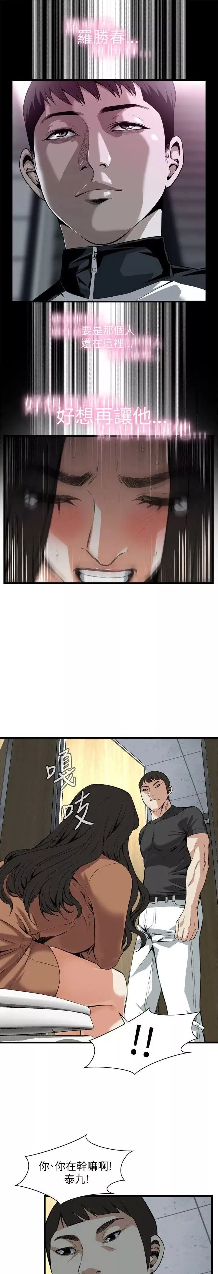 偷窺第95話-<第2季>被發現了1