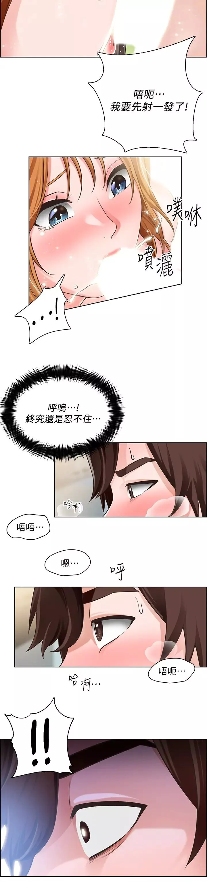 诚征粗工-第4话-最爱原汁原味的棒棒♥ - 图片 32