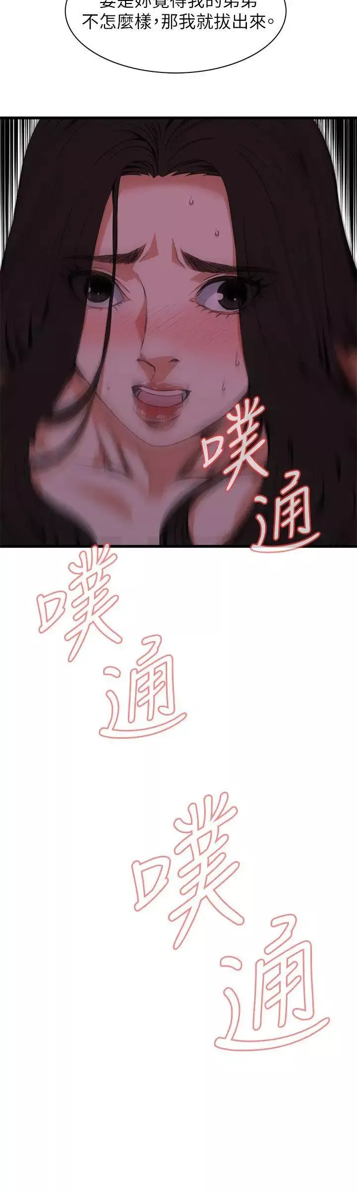 偷窺第96話-<第2季>被發現了2