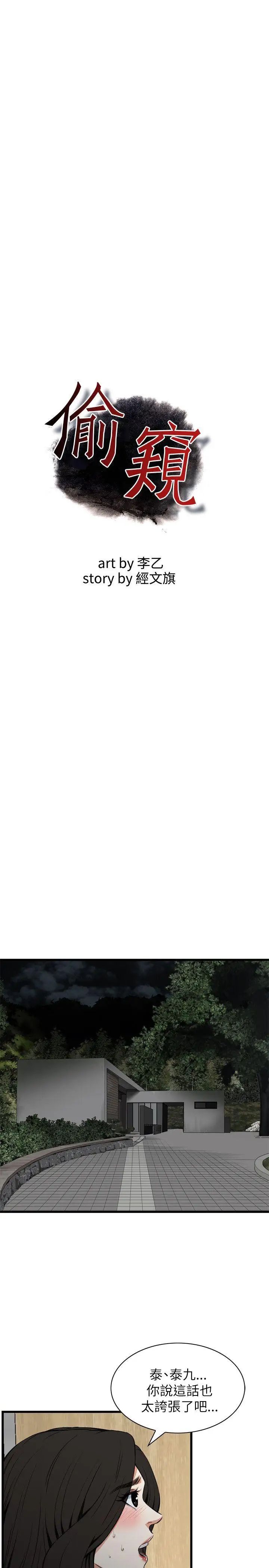 偷窥第96话-<第2季>被发现了2