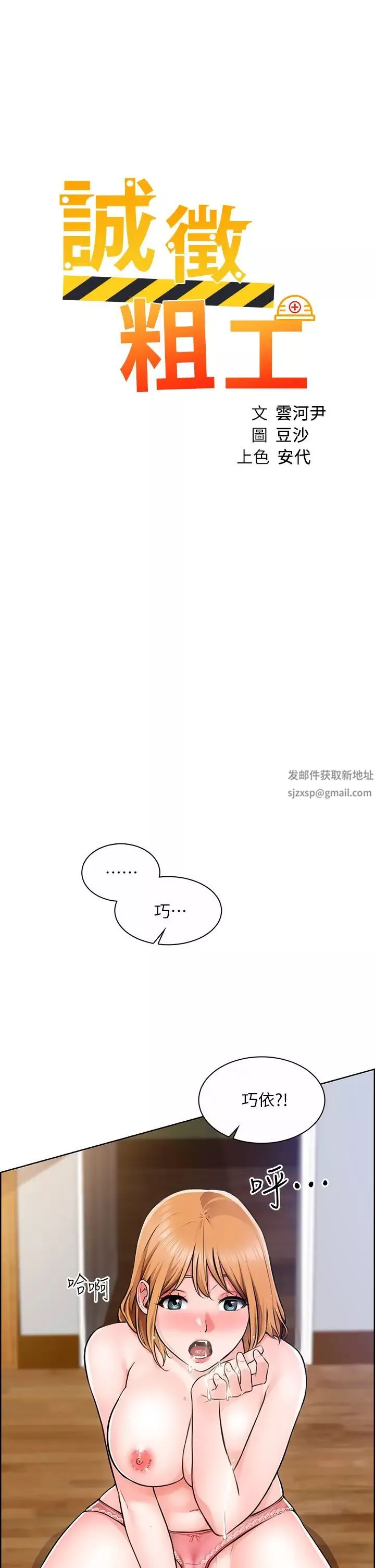 誠徵粗工第5話-超「胸」狠的好朋友登場