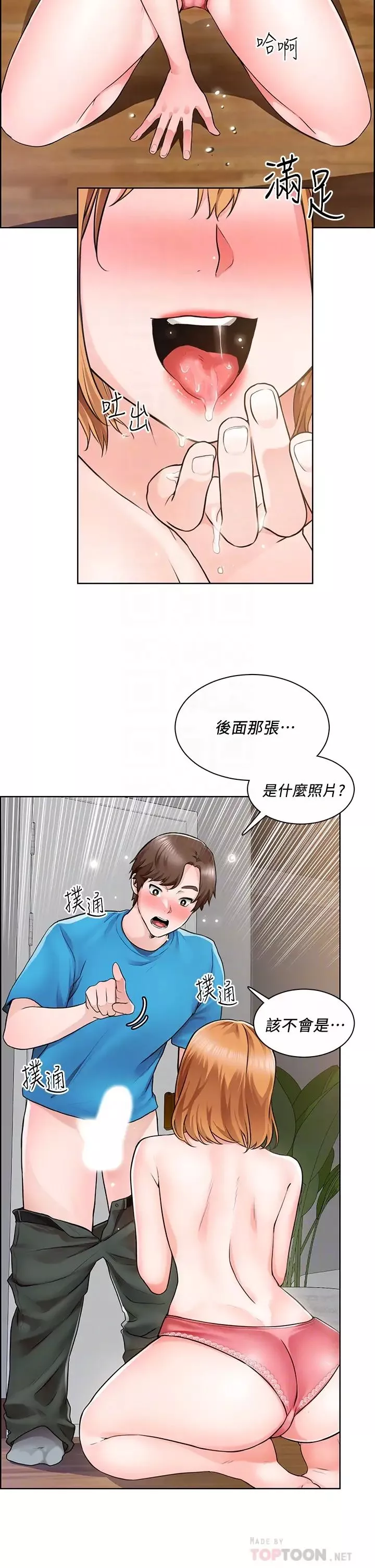 诚征粗工-第5话-超「胸」狠的好朋友登场 - 图片 4