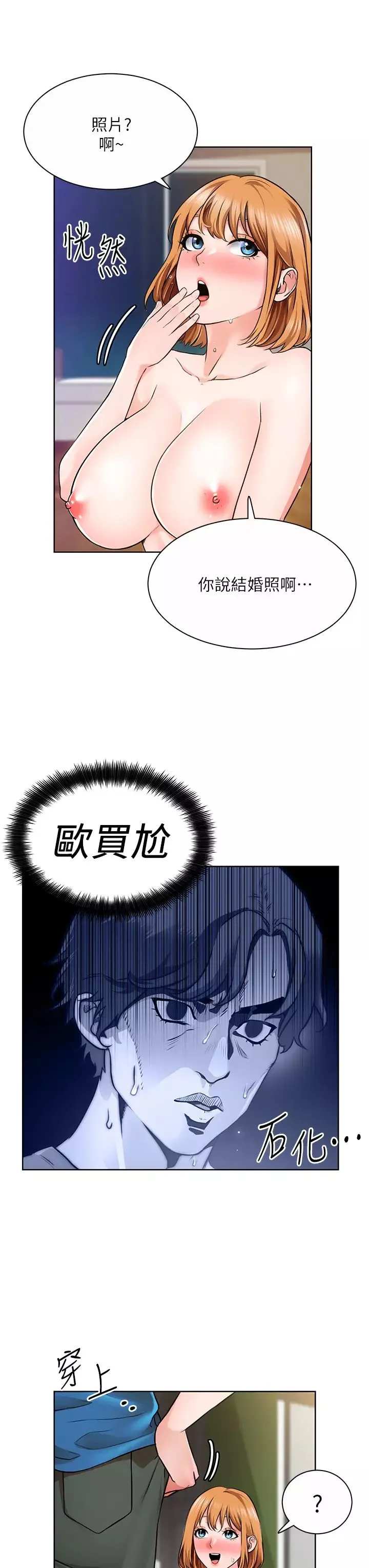 诚征粗工-第5话-超「胸」狠的好朋友登场 - 图片 5