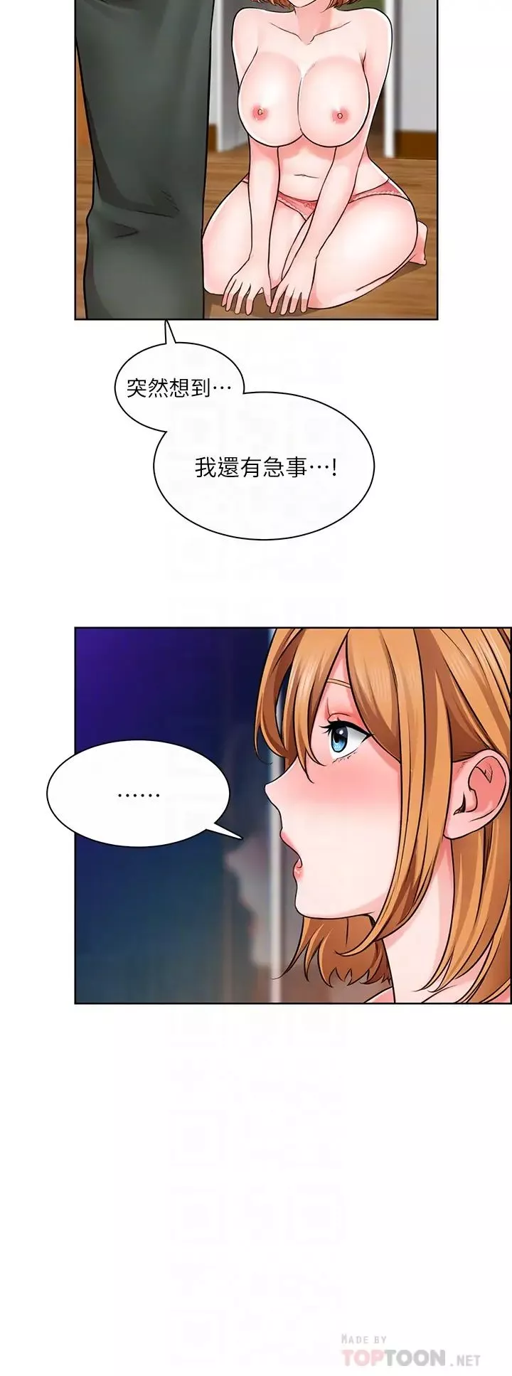 誠徵粗工第5話-超「胸」狠的好朋友登場