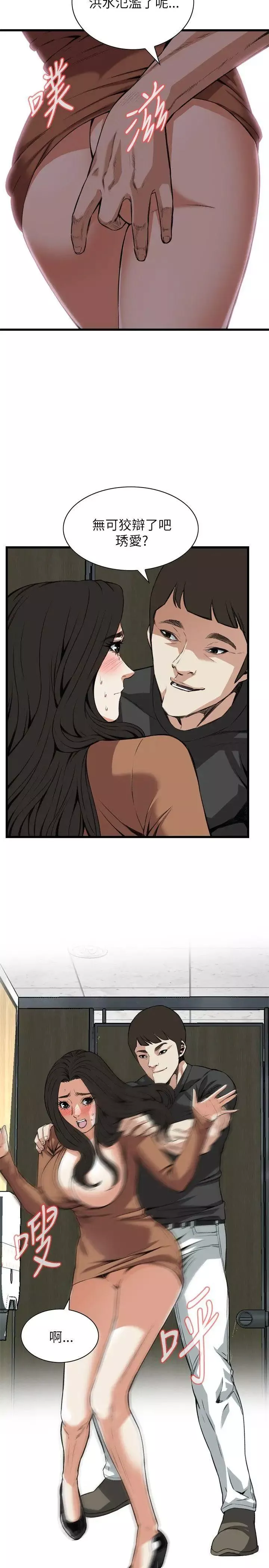 偷窺第96話-<第2季>被發現了2