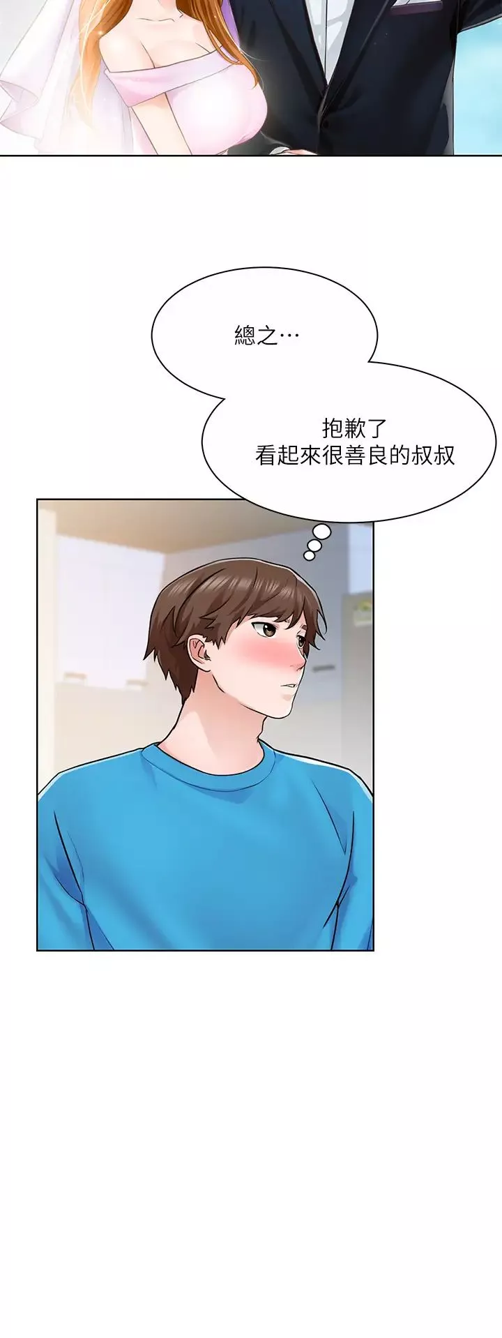 诚征粗工-第5话-超「胸」狠的好朋友登场 - 图片 11