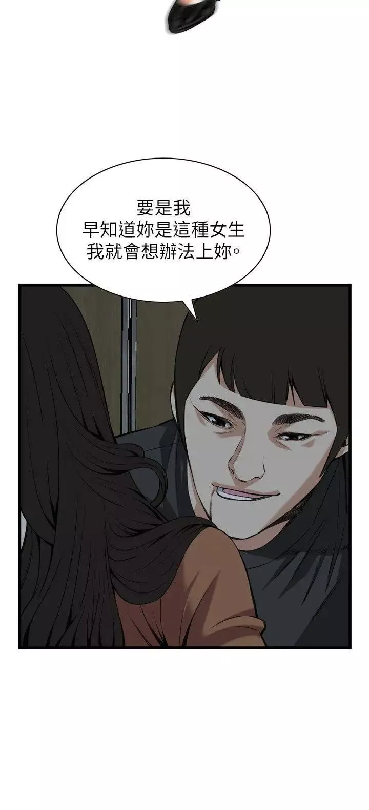 偷窺第96話-<第2季>被發現了2