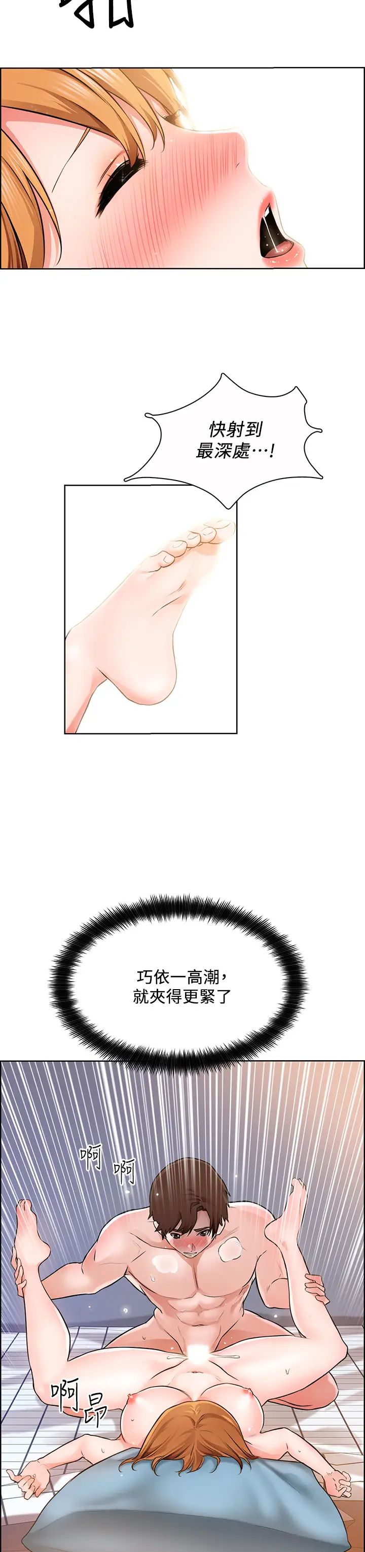 诚征粗工第5话-超「胸」狠的好朋友登场