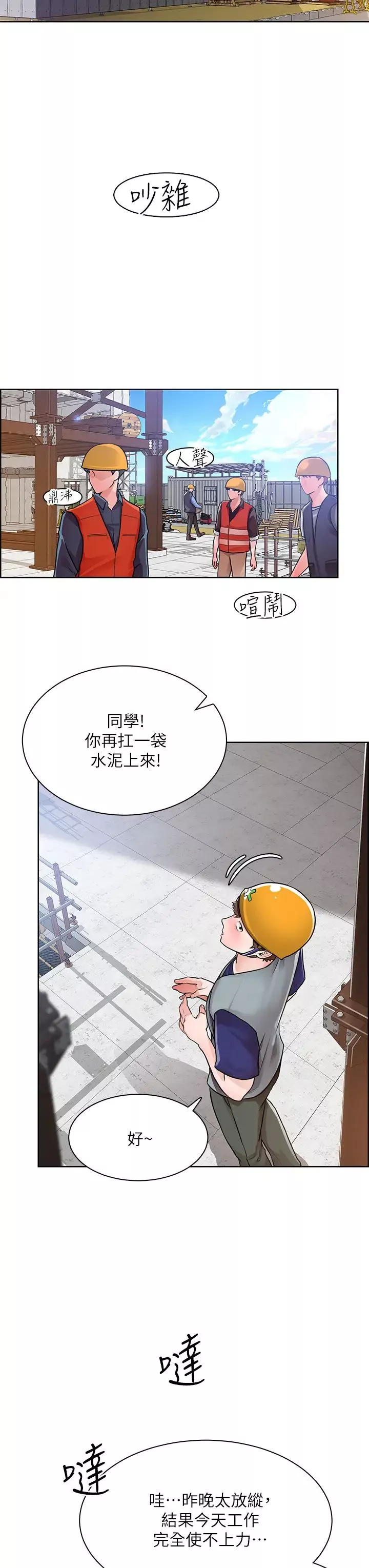 诚征粗工-第5话-超「胸」狠的好朋友登场 - 图片 25
