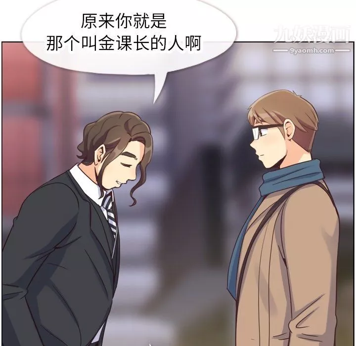 鄭主任為何這樣第81話