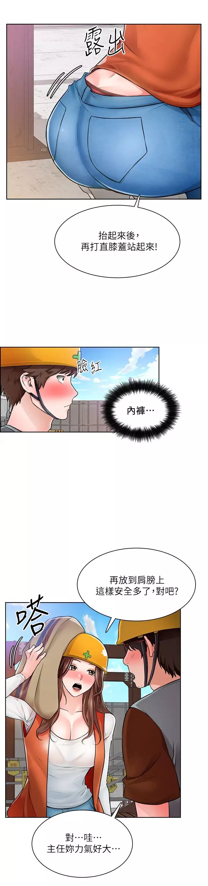 诚征粗工-第5话-超「胸」狠的好朋友登场 - 图片 30