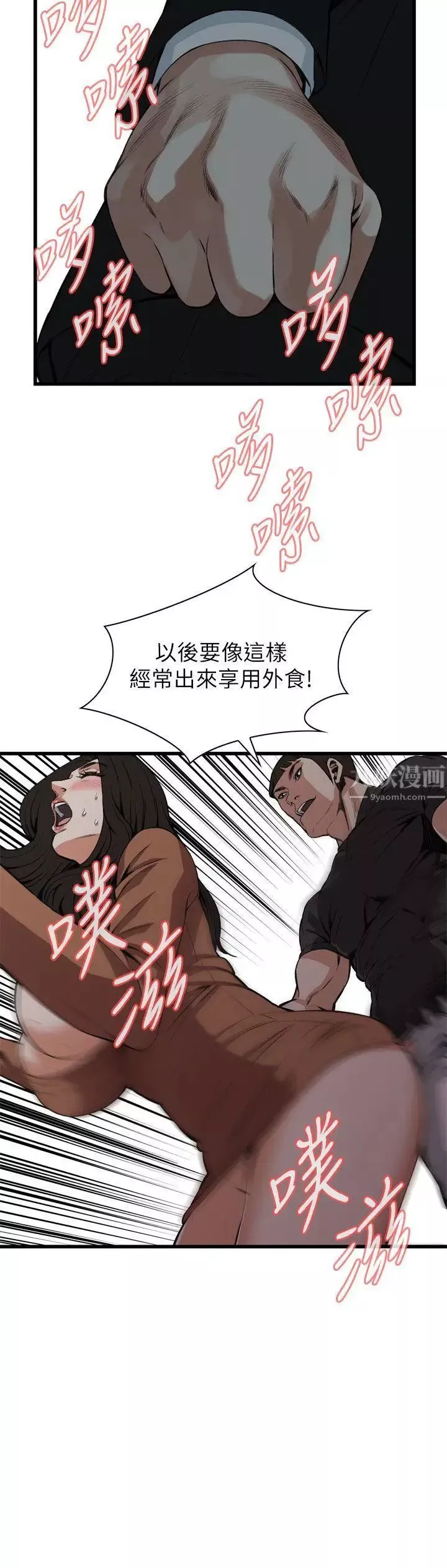 偷窺第96話-<第2季>被發現了2