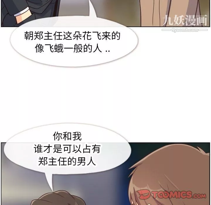 郑主任为何这样-第81话 - 图片 86