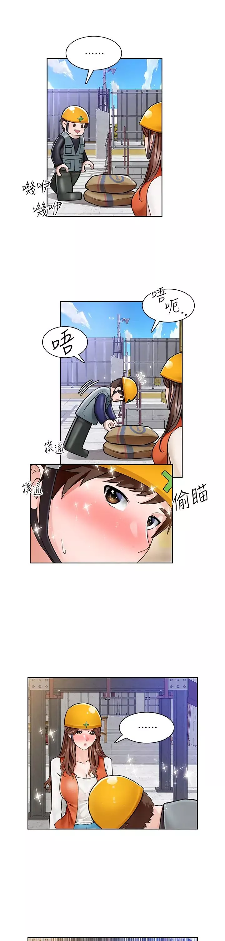 誠徵粗工第5話-超「胸」狠的好朋友登場