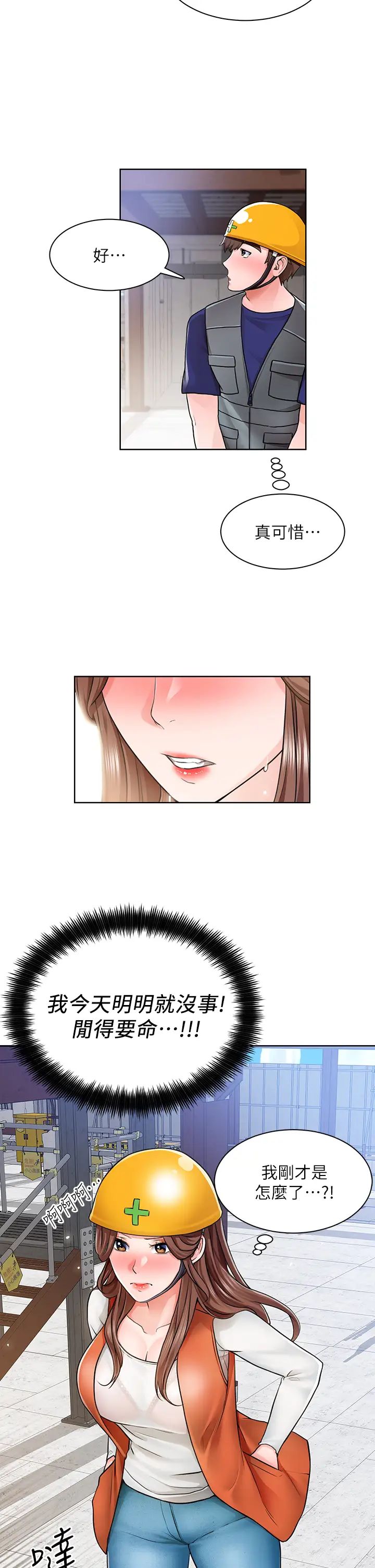 誠徵粗工第5話-超「胸」狠的好朋友登場