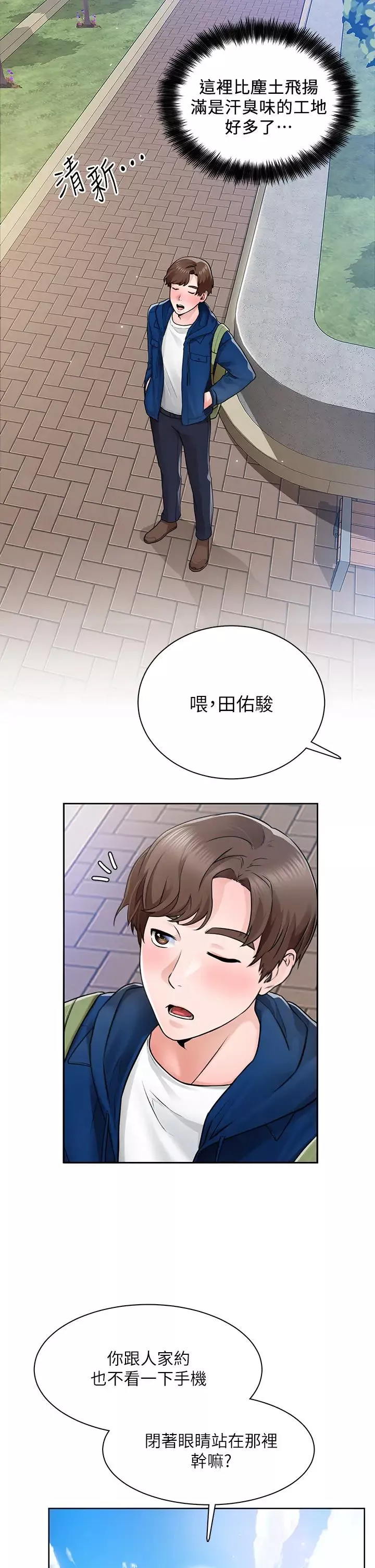 诚征粗工-第5话-超「胸」狠的好朋友登场 - 图片 39