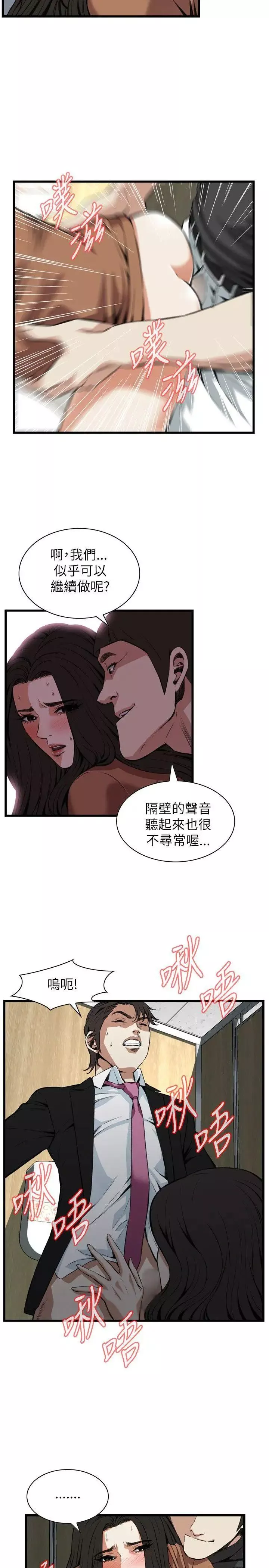 偷窥-第97话-<第2季>被发现了3 - 图片 7