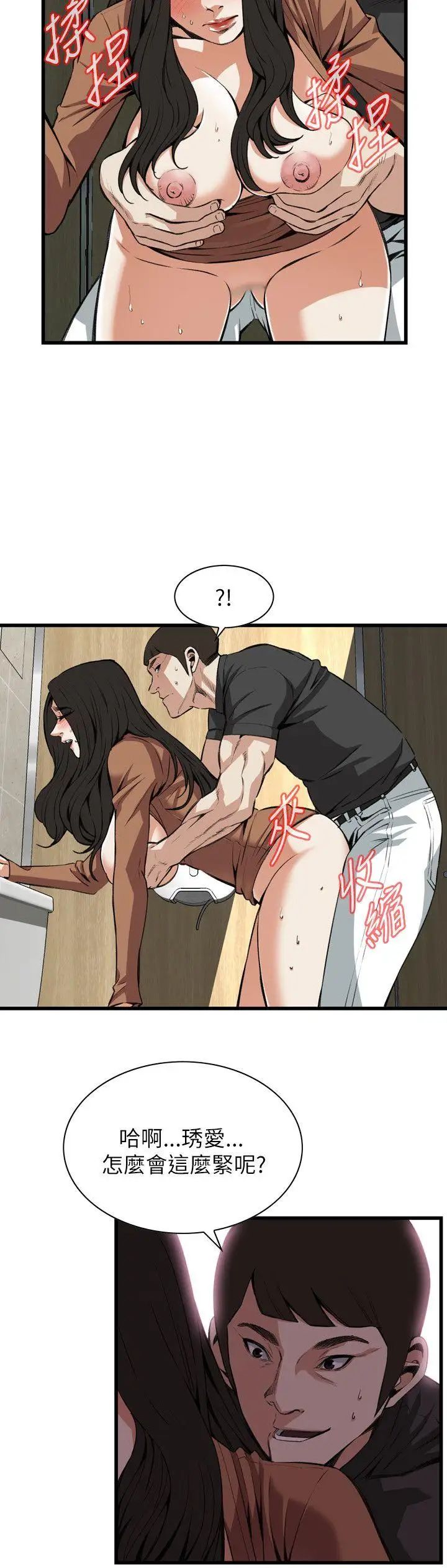 偷窺第97話-<第2季>被發現了3