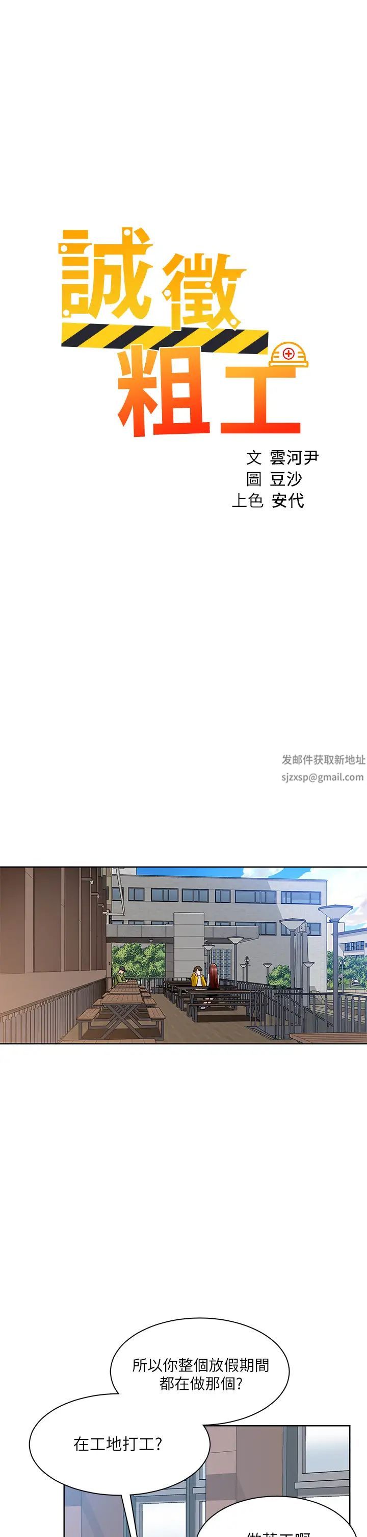 诚征粗工第6话-你可以帮我看一下胸部吗?