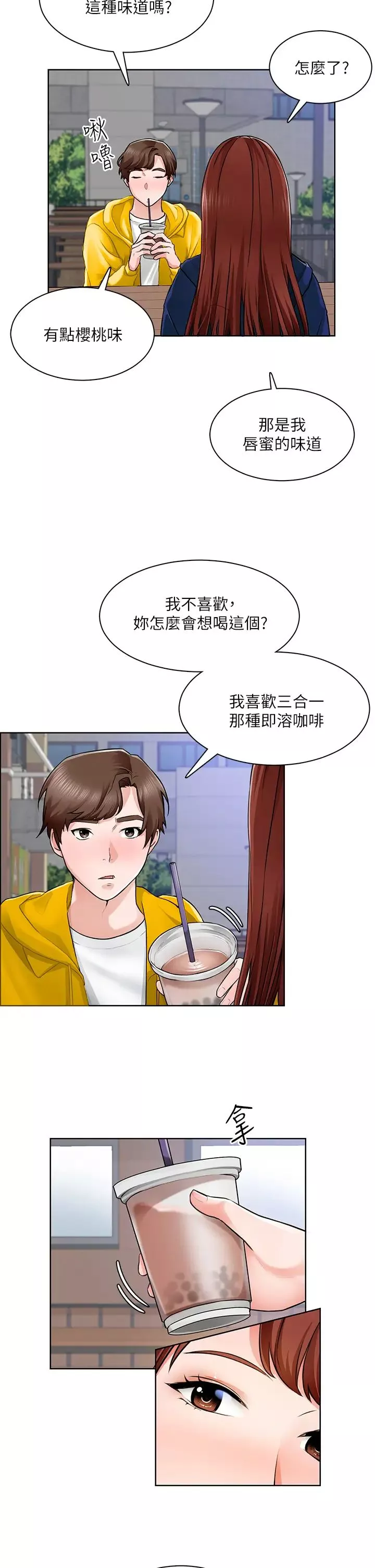 诚征粗工-第6话-你可以帮我看一下胸部吗? - 图片 7