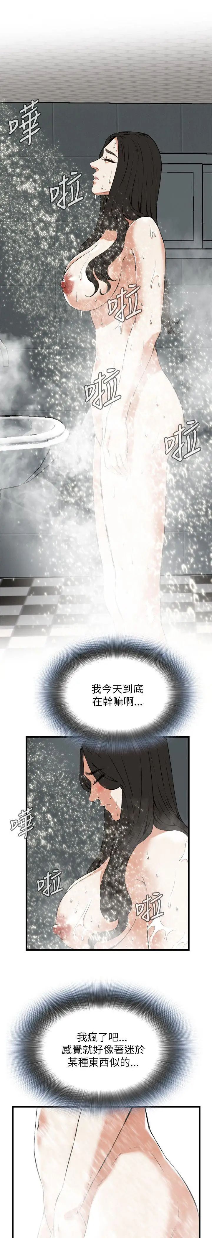 偷窥第97话-<第2季>被发现了3