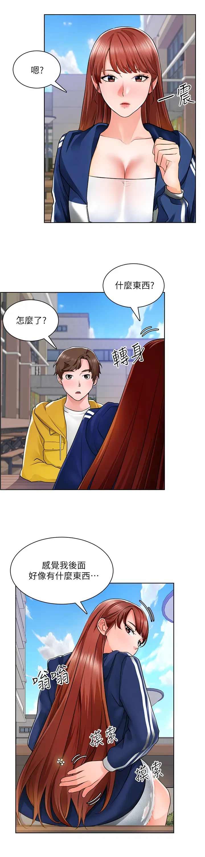 诚征粗工第6话-你可以帮我看一下胸部吗?