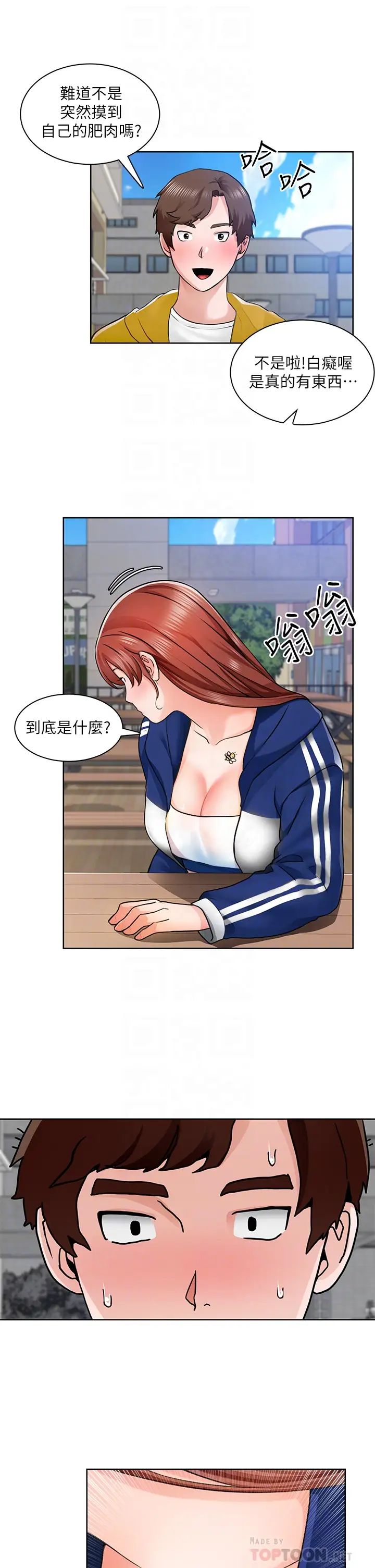 诚征粗工第6话-你可以帮我看一下胸部吗?