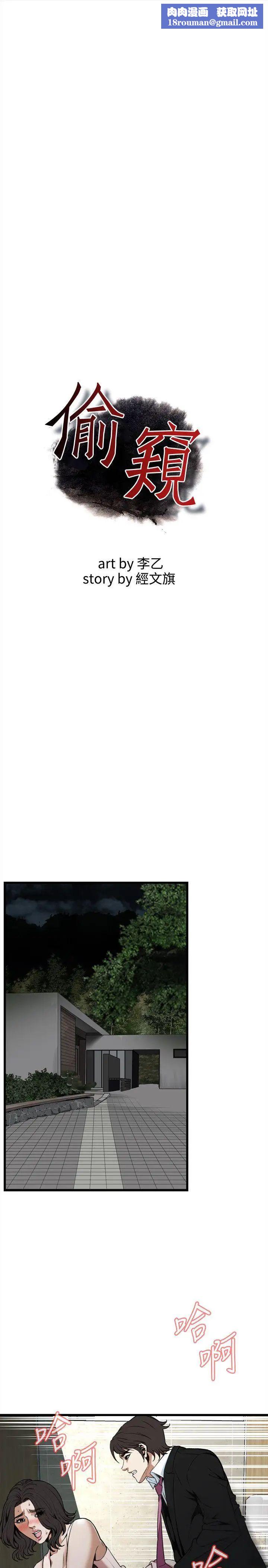 偷窥第98话-<第2季>被发现了4