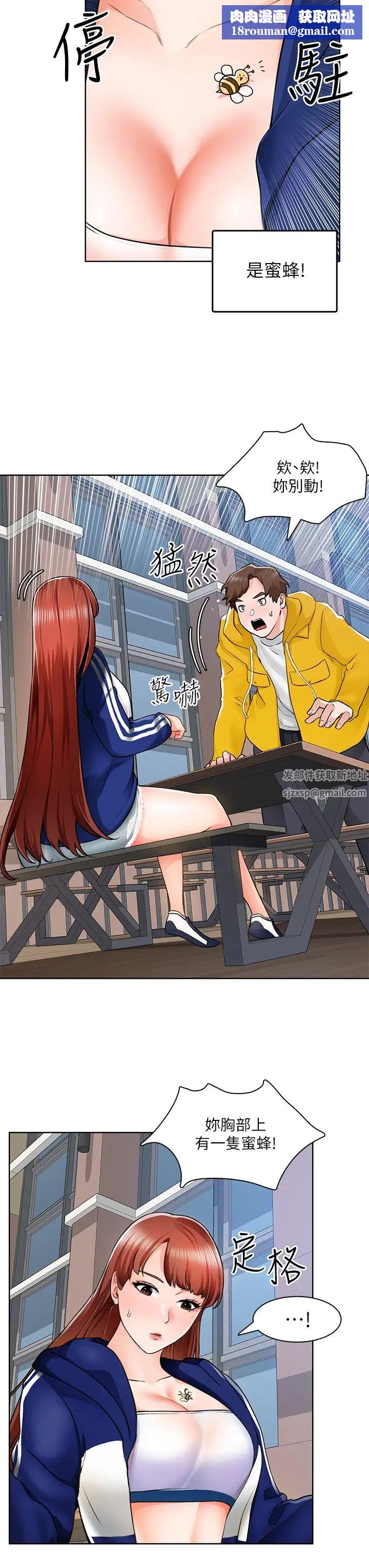 诚征粗工第6话-你可以帮我看一下胸部吗?