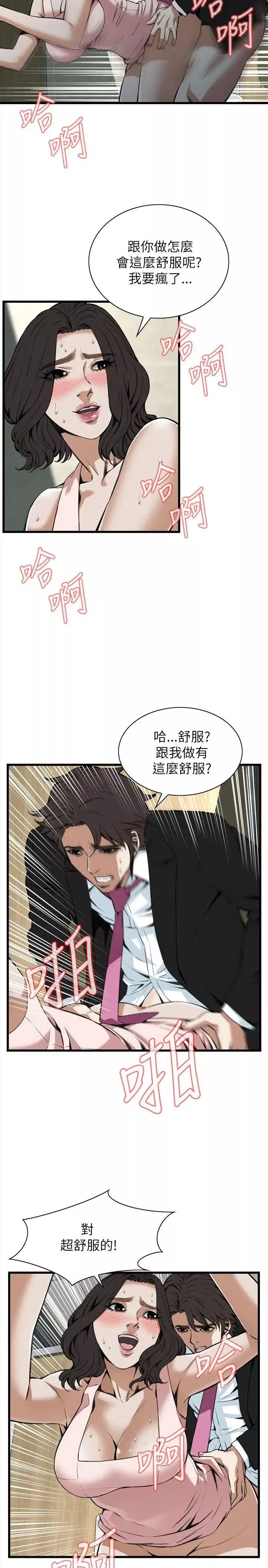 偷窥-第98话-<第2季>被发现了4 - 图片 2