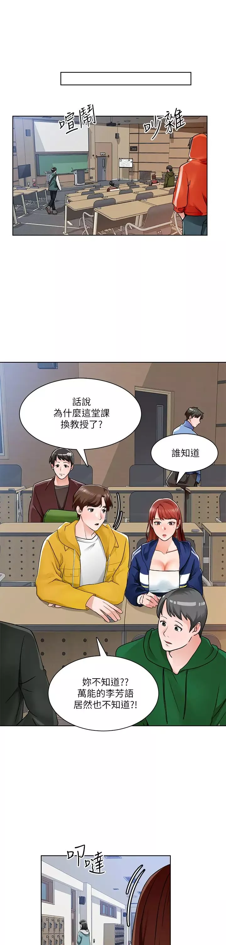 誠徵粗工第6話-你可以幫我看一下胸部嗎?